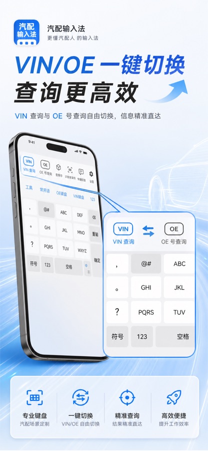VIN / OE 专用键盘