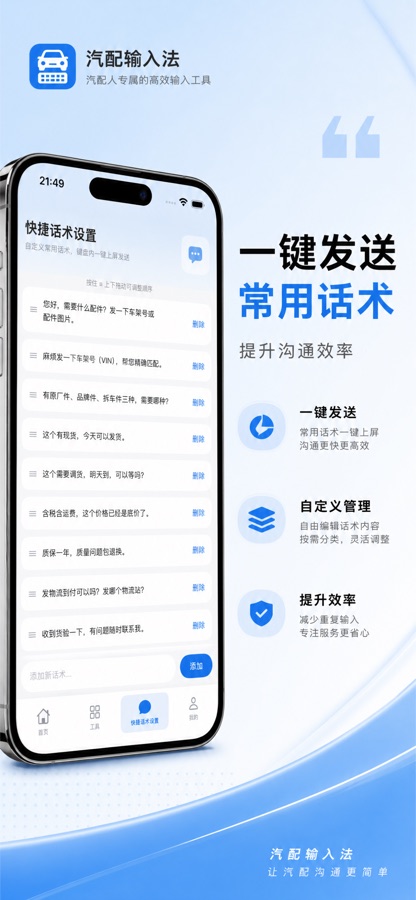 快捷话术一键发送
